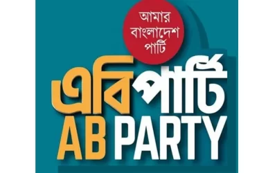 মাসব্যাপী ইফতার বিতরণ করবে এবি পার্টি