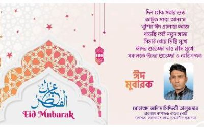 ‘তাকাব্বালাল্লাহু মিন্না ওয়া মিনকুম’ পবিত্র ঈদ আজ