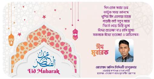 ‘তাকাব্বালাল্লাহু মিন্না ওয়া মিনকুম’ পবিত্র ঈদ আজ
