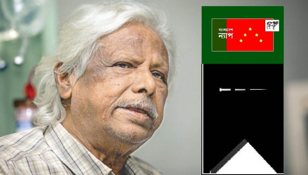 জাফরুল্লাহ চৌধুরীর মৃত্যুতে জাতি দেশপ্রেমিক শ্রেষ্ঠ সন্তানকে হারালো : বাংলাদেশ ন্যাপ