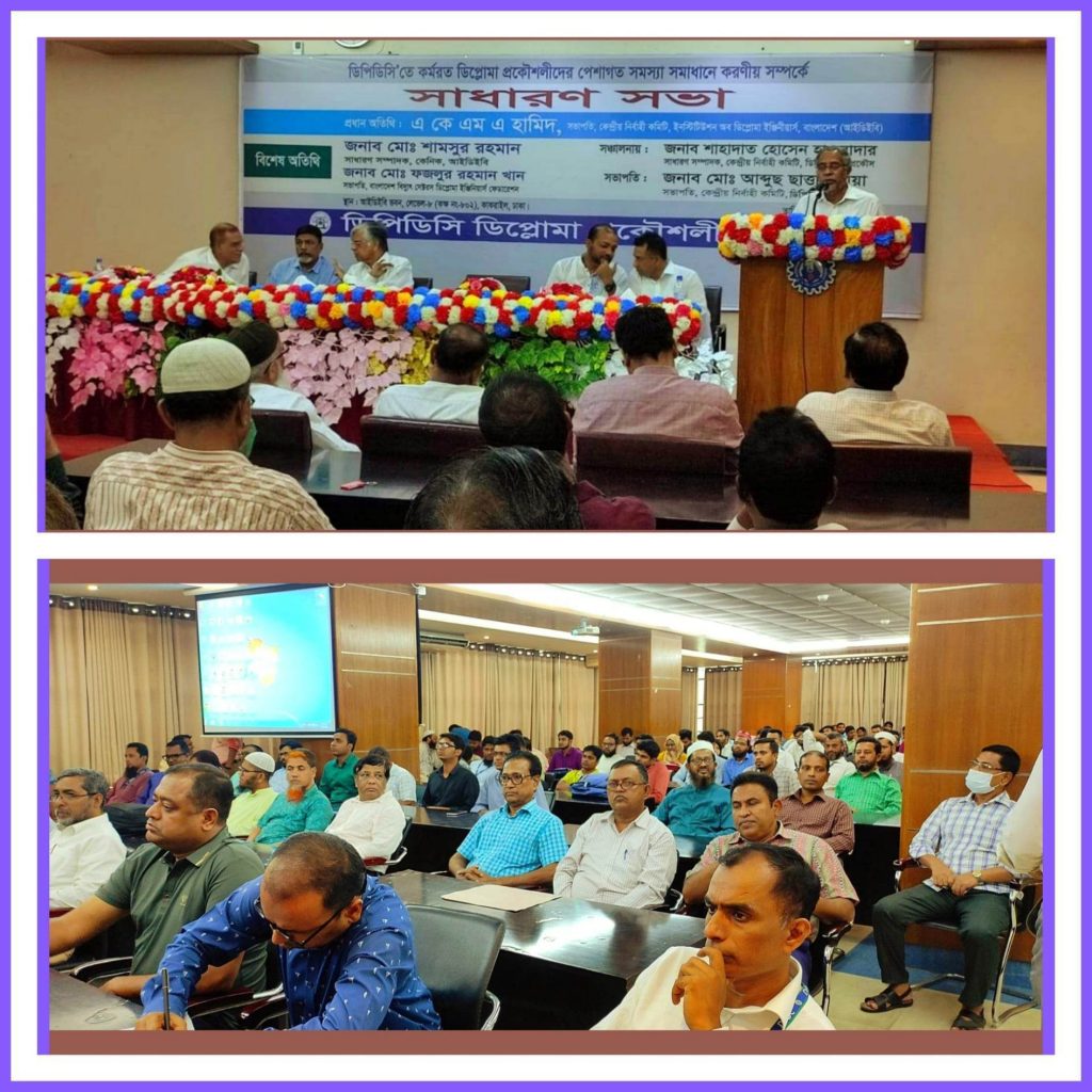 ডিপিডিসি ডিপ্লোমা প্রকৌশলী সমিতির নির্বাচন অনুষ্ঠিত