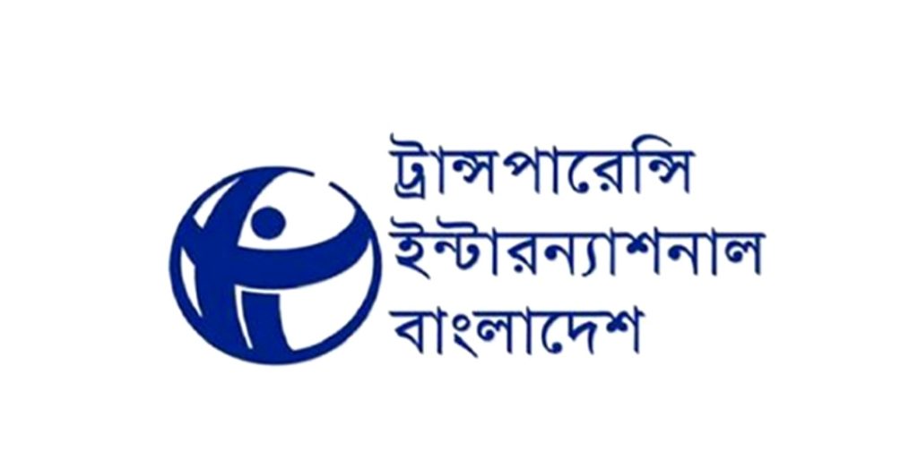 বাজেটে দুর্নীতি-অর্থপাচার রোধে নির্দেশনা না থাকায় উদ্বেগ টিআইবির