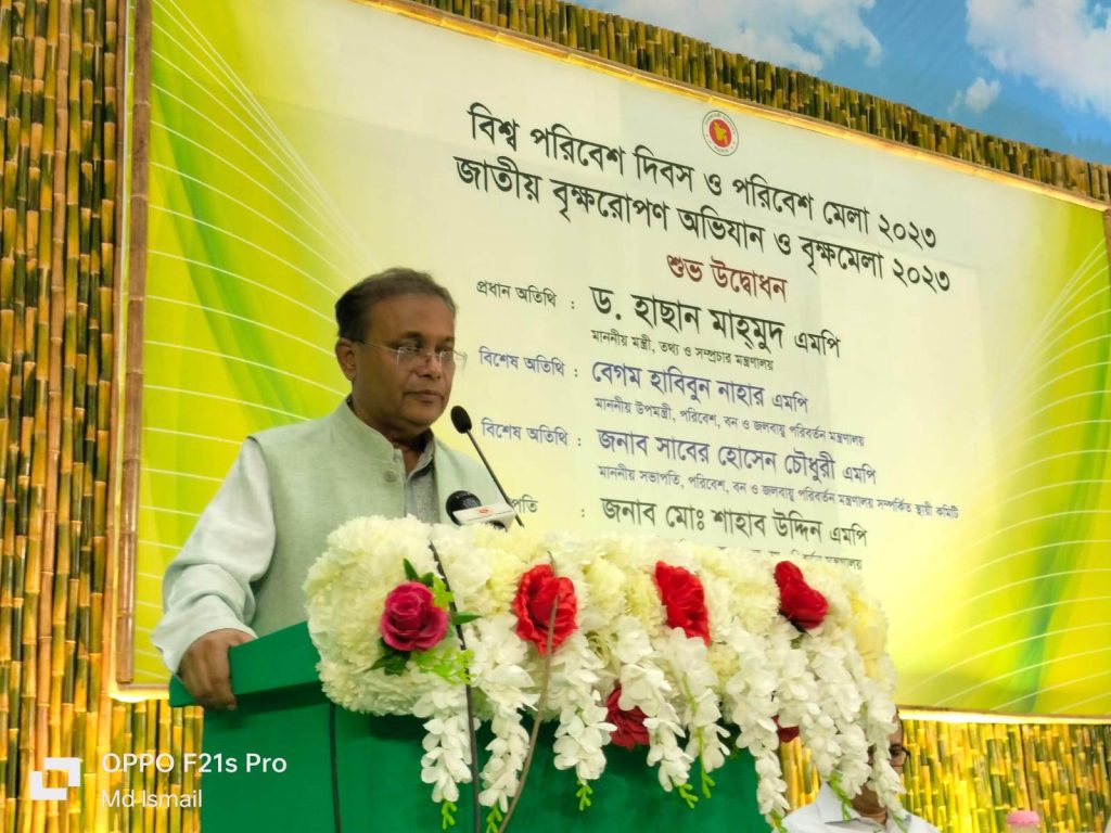 পরিবেশ-প্রকৃতি রক্ষায় ব্যর্থ হলে পরের প্রজন্মের কাছে আসামির কাঠগড়ায় দাঁড়াতে হবে : বিশ্ব পরিবেশ দিবসে তথ্যমন্ত্রী