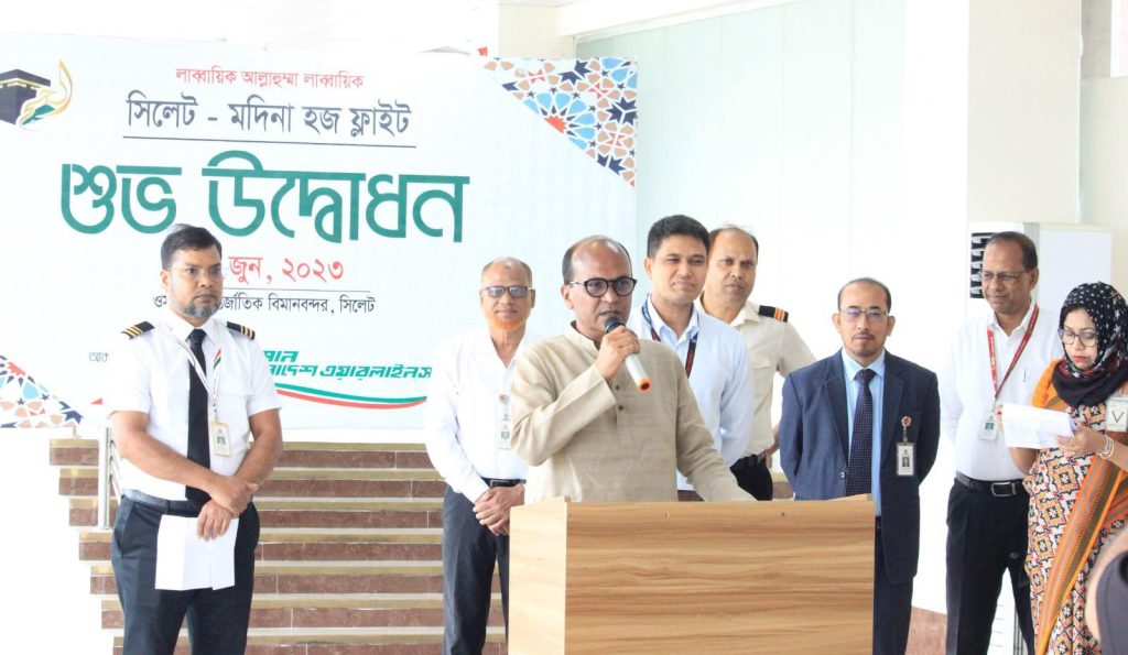 সিলেট থেকে হজ ফ্লাইটের উদ্বোধন