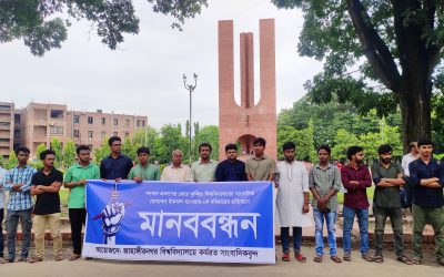 কুবিতে সাংবাদিককে বহিষ্কারের ঘটনায় জাবিতে মানববন্ধন