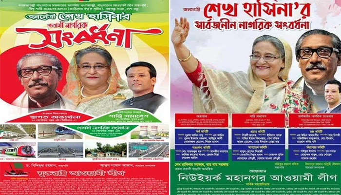 প্রধানমন্ত্রীর সংবর্ধনা নিয়ে যুক্তরাষ্ট্র ও নিউইয়র্ক আ.লীগের মধ্যে প্রতিযোগিতা