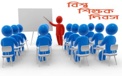 ‘শিক্ষক বাঁচলে শিক্ষা বাঁচবে; শিক্ষা বাঁচলে দেশ বাঁচবে :