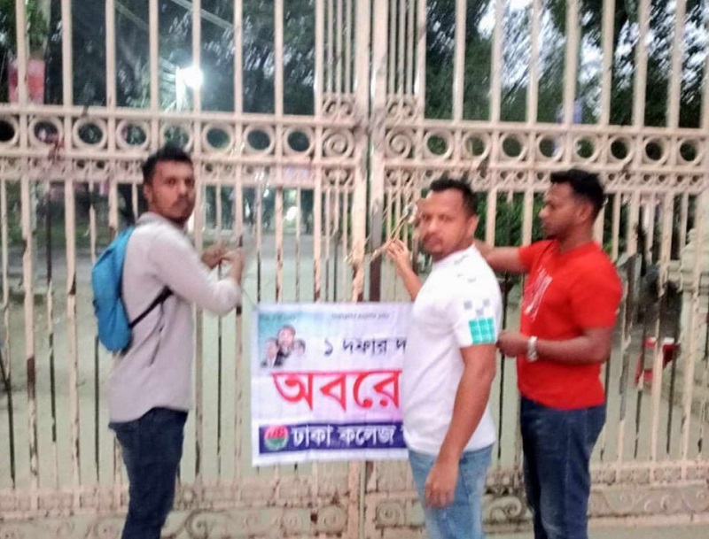 ঢাকা কলেজের মূল ফটকে তালা দিয়েছে ছাত্রদল