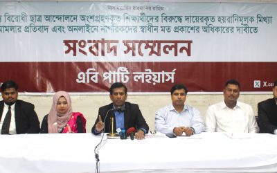 বৈষম্যমূলক কোটা ব্যবস্থা কোন রাষ্ট্রে বহাল থাকতে পারেনা: এবি পার্টি লইয়ার্স
