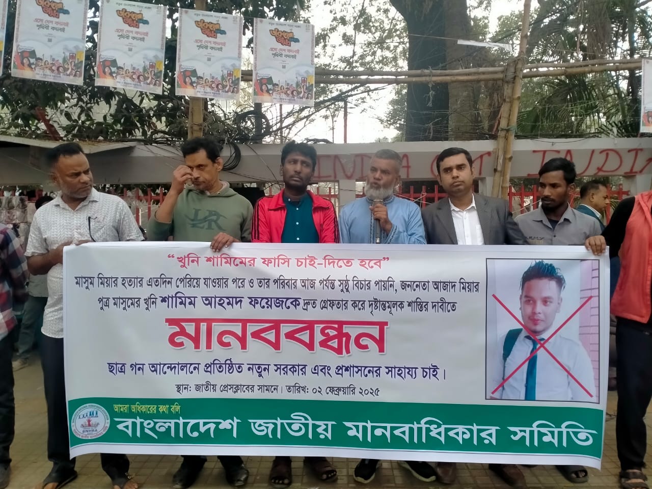 মাসুমের খুনী পলাতক শামীমকে অতিদ্রুত গ্রেফতার করতে জাতীয় মানবাধিকার সমিতির আল্টিমেটাম
